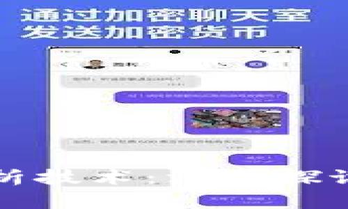 区块链的最新分析技术:深入探讨未来的发展趋势