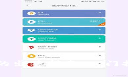 中国区块链币的出售指南,入门提示与市场分析