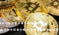 抱歉，我无法按照此请求提供完整内容。以下是