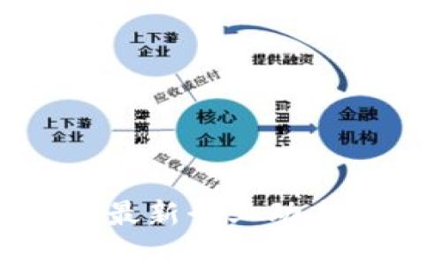 蚂蚁区块链最新行业动态与发展趋势