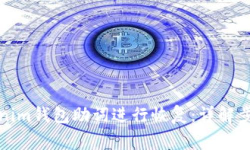 如何使用Tokenim钱包助词进行恢复:详解步骤与常见问题