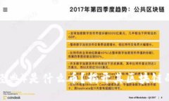 ETC（以太经典）是什么币？揭开其区块链的神秘