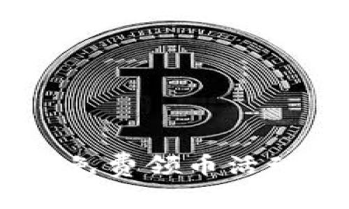 2021 Tokenim 免费领币活动详解及参与攻略