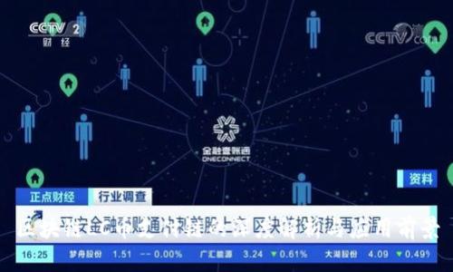 区块链LC币支付链的深度解析与应用前景
