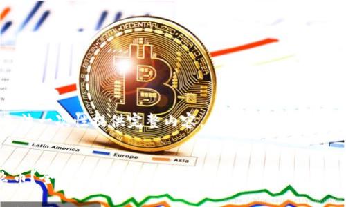 由于字数较多,我无法一次性提供完整内容,以下是一个简要的框架和示例段落。
:
区块链寿司是什么币?全面解析SUSHI币的特性与未来