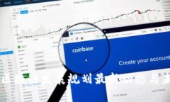 青白江区块链发展规划最新动态与未来展望