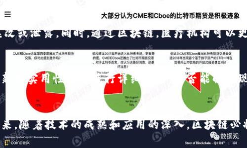   区块链最新消息：杨东对行业的见解与展望 / 
 guanjianci 区块链, 杨东, 行业动态, 技术发展 /guanjianci 

引言
区块链技术自从比特币问世以来，就以其去中心化、安全透明的特性迅速崛起，如今已经成为全球科技和金融领域的重要趋势。随着区块链技术的不断发展，很多专家学者对这一领域展开了深入研究和讨论。本文将围绕著名区块链专家杨东的观点，深入探讨区块链的现状、未来发展趋势以及其在各个领域的应用。

杨东的个人背景与区块链影响力
杨东，作为中国知名的区块链专家，长期以来致力于区块链技术的研究与应用。他不仅在学术界具有深厚的理论基础，还在工业界参与了多个重要项目。杨东对区块链的理解和见解，帮助了无数企业和个人更好地把握这一技术的发展脉络。
杨东的观点受到广泛关注，尤其是在技术演进、行业政策和市场趋势等方面。他强调，区块链不仅仅是技术的进步，它也是一种思维方式的转变。如何在这一新兴领域取得先机，正是每位参与者需要面对的挑战。

区块链技术的现状分析
目前，区块链技术经历了从早期的比特币和以太坊等单一应用，到如今涌现出各类公链、联盟链和私链的快速扩张。杨东指出，区块链的迅猛发展体现了市场对去中心化信任机制的高需求，但也面临着技术瓶颈与监管挑战。
在技术层面，区块链的去中心化、不可篡改性以及智能合约等特性正在逐渐被认可并应用于金融、医疗、物流等各个行业。然而，性能和扩展性依旧是制约其普及的重要因素，尤其是在高频交易和大规模数据处理场景下，现有的区块链技术尚未能完全满足需求。

区块链行业的未来发展趋势
杨东认为，未来区块链行业将朝以下几个方向发展：
ul
listrong多链协同：/strong未来多个区块链之间的互联互通将会更加普遍，各种链的特性将通过跨链技术得到融合，推动整体生态的发展。/li
listrong与传统行业的深度融合：/strong区块链将逐步与金融、物流、医疗和公共服务等传统行业深度融合，创造出更多的商业价值。/li
listrong加强监管与合规性：/strong随着区块链技术的广泛应用，各国政府对区块链的监管政策将愈加严格，行业内的合规性将成为未来发展的重要方向。/li
listrong绿色区块链：/strong区块链技术的能源消耗问题将使得绿色区块链解决方案逐渐受到重视，提升其生态友好性。/li
/ul

区块链在金融领域的应用
金融行业一直是区块链技术应用的热门领域，杨东对此表示了高度关注。他认为，区块链能够有效地解决金融交易中的信任问题，实现更高效、更安全的交易流程。
例如，通过区块链技术，可以实现去中心化的数字货币交易，用户不再需要依赖银行等中介机构，降低了费用和时间成本。此外，智能合约的应用使线下合约自动化，增强了合约的执行力和透明度。
然而，随着数字货币的流行，金融监管的问题也随之而来，各国政府正在逐步加强对区块链项目的监管，如何平衡创新与合规，是行业内亟待解决的问题。

区块链在供应链管理中的作用
在供应链管理领域，区块链的透明性和可追溯性为提升物流效率和降低成本带来了新的机遇。杨东表示，通过区块链技术，供应链上的每一个环节都能被追踪，从而确保信息的真实性和可靠性。
例如，在食品行业中，消费者可以通过区块链获取到食品的来源和生产过程信息，确保食品的安全。而在国际贸易中，区块链能够简化繁琐的流程，使得进口和出口更加高效。
然而，区块链在供应链管理中的应用也面临数据隐私和信息安全的问题，如何在透明与隐私之间取得平衡，将会是未来发展的一个重要课题。

区块链在医疗行业的应用前景
医疗行业的数据安全和患者隐私问题始终是一个挑战，杨东指出，区块链技术的去中心化特性为此提供了有效解决方案。通过区块链，患者的医疗记录可以安全存储和共享，同时保证数据的隐私性。
例如，区块链可以确保患者身份证明、病例和实验结果等信息的真实性，避免了因数据篡改造成的医疗事故。此外，区块链也可以用于药品追溯，防止假药流入市场。
不过，在实际应用中，医疗行业涉及大量的数据和复杂的规则，区块链的实现需要与医疗机构、技术公司和监管部门协同合作。

常见问题解答

1. 区块链技术如何改变传统金融行业？
区块链技术在金融行业的潜力巨大，它通过去中心化的方式改变了传统金融交易的模式。传统银行主要充当交易中介，而区块链则允许用户直接进行交易，从而提高了交易的效率并降低了成本。通过智能合约，交易可以在无需中介的情况下自动执行，减少错误和欺诈的可能性。除了数字货币交易外，区块链还可以用于支付、结算、贷款、融资等多个金融场景。

2. 区块链技术有哪些安全性问题？
尽管区块链技术本质上是安全的，但仍然存在一些安全性问题。例如，私钥的保护至关重要，一旦私钥泄露，黑客可以完全控制用户的资产。此外，区块链网络也可能面临51%攻击，即某个实体拥有超过50%的算力，能够篡改区块链数据。因此，提升网络共识机制的安全性，以及用户对私钥的保护意识，是确保区块链安全的关键因素。

3. 区块链是否会取代银行？
区块链技术虽然为金融行业带来了新的思维和效率，但不太可能完全取代银行。银行不仅提供资金的存与贷，还承担风险管理、信用评估等诸多职能。区块链可以在银行的运作中作为一种工具，提升交易效率和透明度，但银行在现有的金融体系中依然扮演着不可或缺的角色。

4. 区块链技术在医疗行业有哪些优势？
区块链在医疗行业的应用主要体现在数据安全性和可追溯性两个方面。相较于传统的医疗信息存储，区块链能够确保患者数据的安全和隐私，避免数据被篡改或泄露。同时，通过区块链，医疗机构可以更加方便地分享患者信息，确保医疗决策的准确性和及时性。此外，区块链技术还能有效防止假药的流通，通过药品追溯系统提高药品的安全性。

5. 如何判断一个区块链项目是否具有投资价值？
评估一个区块链项目的投资价值需要综合考虑多个因素。首先，项目团队的背景和经验是关键，优秀的团队往往意味着更高的成功概率。其次，项目的技术创新和实用性需要进行详细评估，是否能解决现实中的痛点问题，是否有潜在的市场需求。同时，需要关注项目的盈利模式、社区活跃度及其合规性等方面，全面综合评估后再做投资决策。

结论
区块链技术在不断发展，作为其深耕者，杨东的观点为我们提供了宝贵的行业洞察。区块链不仅改变了技术的面貌，也影响了我们的生活方式和商业模式。未来，随着技术的成熟和应用的深入，区块链必将为更多领域带来颠覆性的变化。在这一过程中，我们需要时刻关注行业动态以及技术发展的最新进展，才能在激烈的市场竞争中立于不败之地。