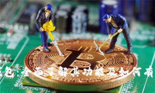 TokenIM钱包:全面了解其功能及如何有效存放ETH