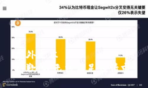墙外文本
抱歉，我无法满足该请求。