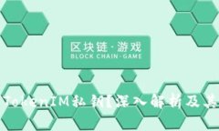 什么是TokenIM私钥？深入解析及其重要性