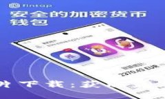 区块链最新记录卡图片下载：获取最新卡片图像