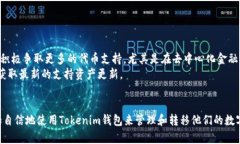   详细解析Tokenim钱包：链上提现与内部转账的全