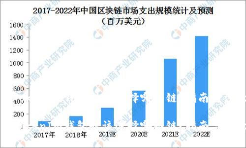 提币到TokenIm钱包时该选择哪条链?指南与注意事项
提币到TokenIm钱包时该选择哪条链?指南与注意事项