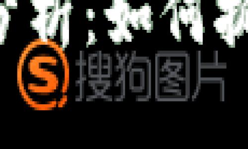 Tokenim最新动态与分析：如何抓住数字货币投资机会