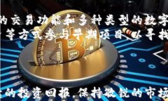   区块链最新持股消息：市场动态与投资机会分析