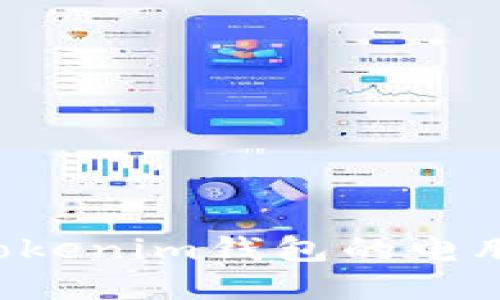 : Tokentokenim钱包的电脑版本详解