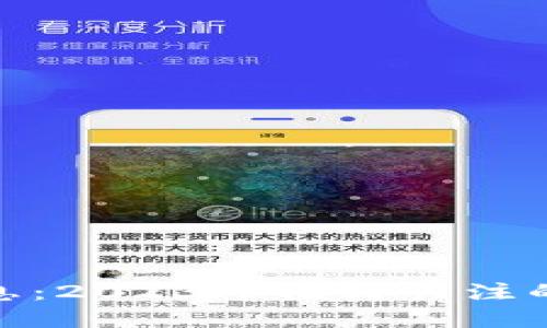 链享云区块链最新消息:2023年值得关注的行业动态与发展趋势