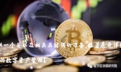 为了满足您的要求，我为您提供一个并以及相关