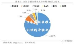   区块链、比特币和IPFS：数字时代的革新之路，