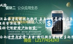   北京区块链最新案例：你绝对不能错过的创新与