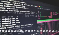 区块链医疗健康新规：你需要知道的最新消息与