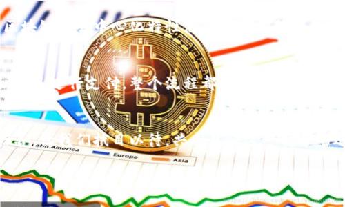   包租婆区块链的最新版本，你了解吗？ /   
 guanjianci 包租婆, 区块链, 最新版本, 物业管理 /guanjianci 

引言：包租婆区块链的崭新篇章
在当今数字化的时代，区块链技术的崛起给各行各业带来了翻天覆地的变化。作为物业管理领域的一种新兴应用，包租婆区块链正逐渐吸引着越来越多的关注。这不仅仅是因为它能够有效提升物业管理的效率，还因为它在透明度和安全性方面的优势，使得包租婆这一品牌得到更广泛的认可。

包租婆区块链的背景知识
包租婆最初是作为一个物业管理平台而诞生的。随着数字化转型浪潮的来临，它开始探索如何利用区块链技术来现有的服务。这种转变意味着包租婆不仅可以管理房源和租户，还可以利用智能合约等技术简化交易过程，增强用户体验。用户只需在区块链平台上完成操作，便能享受到更高效、更透明的服务。

最新版本的主要特色
包租婆区块链的最新版本在多个方面进行了改进，以更好地满足用户需求。以下是一些主要特色：
ul
    listrong更快的交易速度：/strong 最新版本大幅提升了交易处理速度，用户无需再为漫长的等待而烦恼。/li
    listrong增强的安全性：/strong 通过最新的加密技术，用户数据和交易信息更加安全，不易被黑客攻击。/li
    listrong用户友好的界面：/strong 更新后的界面更加美观简洁，让用户在操作时感到顺畅愉悦。/li
    listrong智能合约应用：/strong 新增的智能合约功能，让租赁协议自动执行，减少了人为干预和纠纷的可能性。/li
/ul

包租婆区块链如何改变物业管理
区块链技术为物业管理带来了许多创新，具体体现在以下几个方面：
h4提高透明度/h4
通过在公共账本上记录所有交易和租赁信息，区块链可以确保所有参与者都能访问到最新的数据。这种透明度有效减少了信息不对称，降低了欺诈的可能性。
h4简化流程/h4
以往，物业管理需要经过繁琐的流程来处理合同、付款等事务。而在包租婆区块链平台上，租户和房东可以直接通过智能合约执行交易，极大简化了流程。
h4减少交易成本/h4
传统的物业管理往往需要支付中介费用，而区块链通过去中心化的特性，降低了这些中介费用，使得交易成本大幅降低。

未来的发展趋势
随着区块链技术的不断发展，包租婆区块链的未来也展现出无限可能。预计未来将有以下几个发展方向：
ul
    listrong更多的智能设备集成：/strong 未来的物业管理将与智能家居等设备融合，实现更智能化的管理。/li
    listrong国际化布局：/strong 随着区块链技术的普及，包租婆也可能进军国际市场，扩展其业务范围。/li
    listrong持续的生态系统建设：/strong 包租婆将会通过与各种相关产业合作，共同构建一个更加完善的生态系统。/li
/ul

常见问题解答
h4问题一：包租婆区块链安全吗？/h4
关于安全性，这是用户非常在意的问题。包租婆区块链利用最新的加密技术，对用户数据和交易信息进行保护，极大降低了被黑客攻击的风险。此外，区块链的去中心化特性使得数据分散存储，任何单一节点的损坏不会影响整个网络的安全性。因此，用户可以放心使用。

h4问题二：如何使用包租婆区块链？/h4
使用包租婆区块链也变得十分简单。用户只需下载包租婆的应用程序，注册账户，便可以通过应用程序访问所有功能。无论是查找房源、签署租赁协议还是进行支付，整个流程都在应用中轻松完成。对于那些擅长使用智能手机的用户来说，操作无疑是非常顺畅的。而对于新手用户，平台还提供了详尽的使用指南，确保每个用户都能轻松上手。

总结
包租婆区块链的最新版本不仅引领了物业管理的潮流，也为用户提供了便捷、安全、高效的体验。随着技术的不断演进，未来的包租婆将会带来更多惊喜。让我们拭目以待，共同见证这一变革的进程！

pre（本文为概述，仅为示例内容）/pre