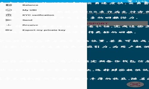   深入了解香港区块链交易所和USBB币——新一代数字资产的崛起！ / 

 guanjianci 香港, 区块链交易所, USBB币, 数字资产 /guanjianci 

什么是区块链交易所？
在当今数字货币的时代，区块链交易所如雨后春笋般涌现，成为投资者和交易者最重要的平台。那么，什么是区块链交易所呢？简单来说，它是一个在线平台，允许用户交易各种数字资产，包括比特币、以太坊以及其他各种加密货币。区块链交易所通过安全、透明的环境来促进这些交易，确保每位用户的资产得到妥善管理。

香港作为国际金融中心，凭借其先进的金融基础设施和监管环境，成为区块链技术和数字资产交易的重要热土。香港的区块链交易所不仅为当地投资者提供了便捷的交易途径，还吸引了全球的注意，使得更多用户愿意在这里购买或交易加密货币。

USBB币的背景与特性
USBB币是香港区块链交易所推出的一种新型数字资产。在全球数字货币市场中，用户对安全性和便利性有着极高的需求，USBB币正是应运而生。这种数字货币以其独特的机制和技术为用户提供了一个安全、快速的交易体验。

USBB币结合了区块链的去中心化特性，允许用户在无需中介的情况下直接进行交易。通过智能合约技术，USBB币还能够实现自动执行交易，确保交易的透明性和安全性。此外，USBB币的交易速度快，交易费用相对较低，减少了用户在进行数字资产交易时的负担。

USBB币的应用场景
USBB币的推出不仅是在交易市场中扎下了根基，它还在多个领域展现了广泛的应用潜力。首先，USBB币通过与各大电商平台的合作，成为一种新的支付手段。越来越多的商家开始接受USBB币作为支付方式，让消费者在购买商品时拥有了更多选择。

同时，USBB币还可以用于参与不同的区块链项目和初创企业，通过投资或众筹的方式为这些企业提供资金支持。这种创新的融资方式为更多创业者拓宽了资金渠道，也为投资者带来了更多的回报潜力。

如何在香港交易所购买USBB币
如果你想尝试购买USBB币，首先你需要选择一个可信赖的香港区块链交易所。选择交易所时，用户必须考虑交易所的安全性、声誉以及交易费用等多个方面。一旦选择好，你需要注册并实名认证，完成这些步骤后，就可以进行充值，将法币转换为USBB币。

充值完成后，用户在交易所平台上找到USBB币的交易页面，根据实时价格进行购买。在这个过程中，建议用户及时关注市场动态，提前制定好交易策略，从而能够帮助你在波动的市场中获得更好的回报。

USBB币的未来展望
作为一种新兴的数字资产，USBB币在未来的发展潜力巨大。随着区块链技术不断成熟，USBB币有望取得更大的市场份额。许多分析师认为，USBB币将在未来的金融科技生态中占据重要的位置，甚至可能成为全球支付的主流方式。

当然，随着越来越多的用户参与，USBB币的社区也在不断壮大。积极的社区建设不仅能增强用户的互信，同时也为USBB币的发展提供了强大的支持。通过不断改进和，USBB币未来将更具吸引力，为用户提供更好的服务。

常见问题解答

h41. 如何维护USBB币的安全性？/h4
一旦拥有USBB币，安全性变得至关重要。首先，用户应将加密货币存放在安全的钱包中，最好使用硬件钱包或可信赖的软件钱包。同时，保持软件和系统的更新可以防止安全漏洞。用户还应定期备份钱包信息，并设置强密码以防止黑客攻击。此外，对于任何来历不明的链接或信息都应保持警惕，以确保自己资产的安全。

h42. USBB币的交易费用是怎样的？/h4
在投资和交易USBB币时，了解交易费用是必不可少的。交易费用会根据不同的交易所而有所不同，通常包括网络费用和交易平台费用。用户在选择交易所时，应该仔细阅读有关费用的条款，选择那些提供低费用或没有隐藏费用的平台。此外，用户还可以通过选择合适的交易时机来减少交易成本，这也是一种聪明的资金管理策略。

总结
香港的区块链交易所与USBB币的结合，标志着数字资产领域的一个全新起点。通过合理的投资策略、有效的安全措施以及对市场动态的敏锐洞察，用户可以在这个充满机遇的市场中获得丰厚的收益。随着区块链技术的不断发展和应用的不断扩大，USBB币有望成为未来数字经济的重要一环。无论你是新手还是老手，都可以在这个领域找到属于自己的机会和价值。

最终，在探索加密货币的过程中，保持开放的心态、灵活的策略和坚定的信念是通往成功的关键。希望每位投资者都能在这个新兴市场中获得理想的成果！