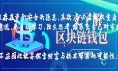   区块链币圈真的是个骗局？咱们来好好聊聊！