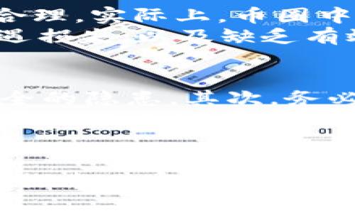   区块链币圈真的是个骗局？咱们来好好聊聊！ / 
 guanjianci 区块链, 币圈, 投资骗局, 数字货币 /guanjianci 

引言：币圈的神秘面纱
区块链技术的兴起和数字货币的广泛应用，让币圈成为了一个充满争议的话题。在媒体的报道和网络的热炒中，我们听说了无数关于币圈的故事，有的令人振奋，有的则让人心惊。究竟，币圈是投资的乐土，还是一个不折不扣的骗局？在这篇文章中，我们将深度剖析区块链和币圈的真实面貌，以及如何在其中保持理智。

区块链：颠覆性的技术
首先，了解区块链技术的基础概念至关重要。区块链是一种去中心化的分布式账本技术，记录所有交易信息，其安全性与透明性都是其魅力所在。它允许用户在无需第三方的情况下进行交易，不仅可以用来处理加密货币的交易，还能应用于金融、医疗、物流等多个领域。
区块链的核心是去中心化，即不再需要一个可信任的中央机构来管理和验证交易。这种特性大幅降低了欺诈的可能性，并提供了高度的透明性。即便如此，区块链本身并不能保证每一种应用都是安全和合法的，这就需要我们在投资币圈时保持警惕。

币圈的现状与机遇
随着比特币和其他加密货币的价格暴涨，越来越多的投资者涌入币圈，追求财富的梦想。然而，这个市场的波动性极大，许多项目的真实性也备受质疑。有人在这个市场中赚得盆满钵满，而有些人却因为盲目跟风葬送了自己的财富。
币圈的火爆，既是机遇也是挑战。许多创新项目正在孕育而生，其中不乏具有实际应用价值的项目，但也有很多是以“庄家”操控价格为目的的骗局。理性投资者需要具备辨别真伪的能力。

如何识别币圈骗局
在币圈的投资中，识别骗局是至关重要的。以下是一些常见的投资骗局特征，希望能够帮助你保护自己的资产。
ul
    listrong过高的回报承诺：/strong当某个项目承诺你可以在极短时间内获得高额回报时，一定要保持警惕。理想的投资往往需要时间，投资本身就是有风险的，没有任何投资是一路向好的。/li
    listrong缺乏透明度的团队：/strong在选择项目时，一定要调研该团队的背景、历史和信誉。如果项目的核心团队没有公开信息或者其背景存疑，建议谨慎投资。/li
    listrong没有实际应用或价值：/strong一些代币仅仅作为炒作工具存在，缺乏实际应用场景，这类项目的风险很大。在投资前，务必了解项目的白皮书和实现路径，确保其有真实的商业价值。/li
    listrong过度的社交媒体宣传：/strong如果某个项目在社交媒体上大量刷屏，利用各种话题热度来吸引注意，那你就要小心了。很多骗局就喜欢利用大众的心理来进行诱导。/li
/ul

合理投资的原则与策略
尽管币圈的风险让人感到畏惧，但我们也不能因此盲目否定它的全部。理性的投资策略可以帮助你在这一领域稳健前行。
ul
    listrong充分调研：/strong在投资前，务必进行详细的市场调研，了解项目的背景，团队，以及其市场定位。多参考各种信息，不要轻易相信单一来源的数据。/li
    listrong分散投资：/strong为了降低风险，不应把所有资金投入到一个项目中。合理分散投资组合，可以有效降低损失的可能性。/li
    listrong长线持有：/strong在币圈中，短期内价格波动很大，很多时候是由市场情绪所驱动。对于具有发展潜力的项目，耐心持有，将风险分散到长时间内，有可能获得更可观的回报。/li
    listrong跟随行业动态：/strong币圈变化频繁，行业动态时时刻刻都在更新。保持对新闻、技术进步及市场变化的关注，可以让你更及时地作出反应。/li
/ul

可能的相关问题
在探讨币圈与骗局之间的关系时，以下两个问题显得尤为重要：

h41. 为什么币圈会被标签为“骗局”？/h4
币圈背景复杂，其中存在的确实有一些以诈骗为目的的项目。许多人在对币圈的认知中，将这些极端案例泛化，认为整个行业都是骗子。然而，这并不合理。实际上，币圈中涌现出许多具有创新性和潜在价值的项目。
给币圈贴上“骗局”标签的原因有几方面：一些媒体为了吸引眼球，常常只看到了币圈负面的新闻；一些投资者在没有做好功课的情况下盲目进入，遭遇损失；以及缺乏有效的监管使得一些不法分子可以在其中得逞。真正需要的是我们主动学习知识，识别风险，提高风险防范意识。

h42. 如何安全地参与币圈投资？/h4
安全的参与币圈投资并不是一件难事，关键在于建立谨慎的投资习惯。首先，要选择信誉良好的交易所进行交易，因为不规范的平台往往存在资金安全的隐患。其次，务必启用双重身份验证等安全措施保护账户安全。
此外，定期审视自己的投资组合，及时剔除那些表现不佳或市场前景不明的项目，保持风险可控。最重要的是，永远不要只是听从“专家”意见，要主动学习、独立思考，培养出自己对市场的判断能力。

总结
总的来说，区块链和币圈并不是单纯的骗局，而是一个复杂且快速变化的领域。我们需要用理性的眼光去看待这个市场，保持警惕，但也不应因此放弃探索财富与技术带来的可能性。通过合理的投资策略，加上持续的学习和研究，才能在这片充满机遇与挑战的土地上找到属于自己的位置。