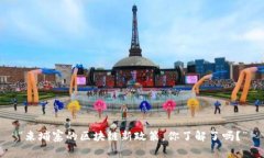 “柬埔寨的区块链新政策，你了解了吗？”