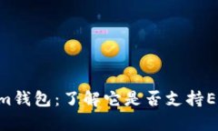 tokentokenim钱包：了解它是否支持ERC-20兼容性