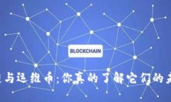 区块链与运维币：你真的了解它们的未来吗？