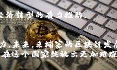    柬埔寨最新区块链动态：你绝对不能错过的重