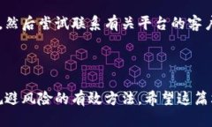    揭秘区块链骗局：如何识别各种币的陷阱？