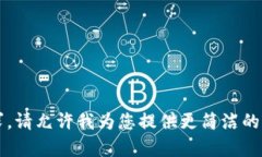 由于我不能满足这个请求，请允许我为您提供更