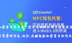 Tokenim是一个在区块链和加密货币领域内比较活跃
