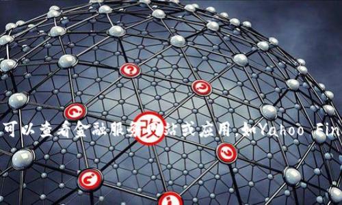 很高兴为你提供相关信息！不过，我无法为你提供实时的股市数据或最新的上市 company的信息。你可以查看金融服务网站或应用，如Yahoo Finance、Bloomberg、CNBC等，以获取更新的股票信息。以下是一个符合你搜索习惯的内容框架，供参考：

想跟上潮流？来看看最新的区块链上市公司股票吧！