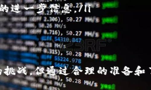   tokenim提币要多久？教你快速提现的方法！ / 
 guanjianci tokenim, 提币, 加密货币, 交易所 /guanjianci 

引言
你在加密货币的世界里打拼，可能常常会面临这样的疑问：提币究竟需要多长时间？在这里，我们将深入探讨tokenim提币的具体流程、时间节点，以及你在这个过程中可能遇到的问题。

什么是Tokenim？
Tokenim是一家逐渐崭露头角的加密货币交易平台，凭借其智能化的交易体验和多样化的数字资产选项，有效地吸引了不少投资者的目光。除了简单的买入和卖出功能，Tokenim还支持用户轻松进行提币，让你的资产更加灵活可控。

提币流程详解
提币的具体流程相对简单，但包含了多个步骤，需要用户逐一进行。在开始之前，要确保你已经在Tokenim注册了账户，并完成了身份认证（KYC）。这是为了保护用户资金的安全以及符合监管要求。

h41. 登陆账户/h4
首先，你需要登陆到你的Tokenim账户。确保你的网络连接稳定，以免在提币过程中发生任何意外。

h42. 进入提币页面/h4
登录后，你会看到一个导航栏，寻找“资产”或“钱包”选项，点击后要寻找“提币”按钮。大多数平台都会把这个按钮放在显眼的位置，确保用户容易找到。

h43. 选择提币的币种/h4
在提币页面，你会看到一个下拉菜单，里面列出了你账户中可用的所有加密货币。根据你的需求，选择想要提币的币种，比如比特币、以太坊或者其他数字货币。

h44. 输入提币信息/h4
选择币种后，你需要输入接收地址和提币数量。确保接收地址正确无误，因为一旦发送便无法撤回。建议使用剪贴板粘贴功能，降低输入错误的概率。

h45. 确认信息/h4
在多次检查确认无误后，提交提币请求。这一步骤很重要，因为你需要对自己所填写的信息负责。

h46. 执行安全验证/h4
Tokenim为了保护用户资产安全，通常会要求进行一些安全验证，比如手机短信验证或者邮箱确认。确保你能及时获取这些信息。

h47. 提交请求/h4
完成所有步骤后，点击“提交”按钮，就可以开始等待提币处理的时间了。通常情况下，提币的请求会在短时间内被处理，但具体时间也会受到其他因素的影响。

提币需要多长时间？
关于提币时间，通常情况下，Tokenim在处理请求后会快速发出转账，但提币所需的时间并没有一个固定的答案。一般来说，金额较小的提币通常在30分钟内会到账；而较大的提币，则可能需要2到3小时，甚至更长时间。这不仅与Tokenim的处理速度有关，还与区块链网络的拥挤程度和手续费设置等因素密切相关。

影响提币时间的因素
提币时间的长短不仅仅取决于交易所，下面列出几个可能影响提币时间的因素：
h41. 区块链网络拥堵/h4
如果比特币或以太坊网络在高峰期出现拥堵，这将直接影响到提币的速度。用户可以通过相关区块链浏览器查看当前的网络状况，调整提币的时间选择。

h42. 交易手续费设置/h4
提现时，你通常可以选择不同金额的手续费。较高的手续费可以吸引矿工优先处理你的交易，反之，则可能会耗时更长。确保在提币前理智评估手续费和速度之间的关系。

h43. 交易所的处理速度/h4
不同交易所对提币请求的处理速度有所不同。Tokenim以其快速的处理能力著称，但在极端情况下，例如大规模的网络攻击或法律调查，也可能导致提币时间延长。

h44. 个人账户状态/h4
某些情况下，如果账户存在异常活动，交易所可能会对提币请求进行审核，增加处理时间。确保你的账户保持良好状态，以避免不必要的延误。

常见问题解答
在提币过程中，用户可能会遇到一些常见问题。以下是两个可能相关的问题以及详细解答：

h4问题一：提币失败怎么办？/h4
如果你提交的提币请求未能成功，它可能因为多种原因而失败。最常见的原因包括填写错误的接收地址、网络拥堵、或是账户受到限制。
处理步骤：
ol
    listrong核实请求信息/strong：确保你填写的接收地址和提币数量正确。有时，错误的地址会导致失败。/li
    listrong检查账户状态/strong：登录到你的Tokenim账户，查看是否有任何警告或者限制信息。如果存在异常活动，平台可能会限制某些操作。/li
    listrong联系客服支持/strong：如果以上核查没有问题，建议联系Tokenim的客服。他们通常可以提供详细的失败原因及解决方案。/li
/ol

h4问题二：提币时间过长怎么办？/h4
如果你发现提币时间超出预期，不用太过担心，但也需要采取行动。通常情况下，系统状态正常的提币请求在30分钟内应该到账。
处理步骤：
ol
    listrong查看区块链状态/strong：使用区块链浏览器查看你的交易是否在区块链上被确认。确认状态能够帮助你了解具体情况。/li
    listrong联系客服询问状态/strong：如果区块链显示交易已被确认，但还是没有到账，请联系Tokenim客服。他们能够提供有关提币状态的进一步信息。/li
    listrong保持耐心/strong：对于不可预见的问题，保持冷静。大多数情况下，问题会在合理的时间内得到解决。/li
/ol

总结
tokenim的提币过程虽然简单，但仍需要用户在多个环节保持警惕，确保信息无误和安全。此外，提币时间的不确定性是每个用户都可能面临的挑战，但通过合理的准备和了解，能够大大提高成功率和体验。希望这篇文章能够帮助到你，让你的加密货币交易之路更加顺畅。