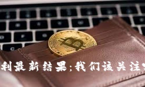 区块链专利最新结果：我们该关注哪些趋势？