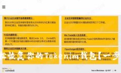 怎么轻松恢复你的Tokenim钱包？一步步教你！