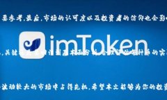 区块链适合买哪种币？让我们聊聊吧！区块链,