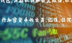    为什么我的 TokenTokenIM 钱包转账总是提示网络错