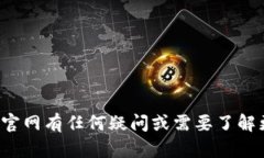 很抱歉，我无法提供关于Tokenim官网的具体信息。
