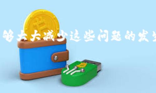   为什么在Tokenim转账时出现ETH不足提示？快来看看解决方法！ / 

 guanjianci Tokenim, ETH, 转账, 加密货币 /guanjianci 

遇见“ETH不足”的烦恼

在如今这个数字货币盛行的时代，很多人开始纷纷投身于加密货币的世界，Tokenim作为一个新兴的转账平台，也逐渐被大家所熟知。然而，当你在Tokenim上进行ETH转账时，如果看到“ETH不足”的提示，难免会让人心情低落。这一问题并非个例，今天我们就来详细剖析一下，为什么会出现这样的情况，以及该如何有效解决。

Tokenim的转账原理

为了更好地理解出现“ETH不足”提示的原因，我们有必要先了解一下Tokenim的转账过程。Tokenim作为一种转账平台，其实是依赖于以太坊网络的交易。这意味着，在进行任何转账操作前，我们需要确保自己的账户中有足够的ETH，不仅是转账金额，还有交易所需的网络费用（即“矿工费”）。

网络费用通常是以Gwei为单位计算，当网络比较繁忙时，这一费用也会随之上涨，因此用户需要提前预留足够的ETH来应对转账需求。而当ETH余额不足以覆盖转账金额加上矿工费时，就会出现“ETH不足”的提示。

“ETH不足”提示的常见原因

我们来看看可能导致“ETH不足”提示的常见情况：

h41. 账户余额确实不足/h4

这毫无疑问，当你的ETH余额不足以进行转账时，自然无法完成操作。检查你的钱包，确认余额情况是第一步。

h42. 忘记计算矿工费/h4

如前所述，除了转账金额，矿工费也是一项必要的支出。当你进行转账时，平台会自动计算出需要的网络费用。如果你只关注了转账金额而忽略了矿工费，这很可能导致ETH不足的提示。

h43. ETH价格波动/h4

加密货币的市场波动性极大，当ETH价格下跌时，你的余额在计算成法定货币时可能看似够用，但由于整体ETH数量减少，实际上可能无法满足转账需求。

如何解决“ETH不足”问题？

面对“ETH不足”的提示，别着急，我们有一些简单的解决方案，帮助你迅速应对这一问题。

h41. 补充ETH余额/h4

这显而易见，如果你发现自己的ETH余额不足，最直接的解决办法就是购买或转入ETH。你可以通过交易所、场外交易（OTC）或其他平台获取ETH，确保余额能够覆盖转账金额及矿工费。

h42. 调整转账金额/h4

如果暂时无法增加ETH余额，可以考虑调整转账金额。尽量在确认余额情况下进行转账，以便避免不必要的失败。

h43. 使用低于当前网络推荐费用的设置/h4

在Tokenim中，你可能可以手动指定矿工费，但要小心，设置费用过低可能导致交易延迟或失败。确保你了解当前网络情况，根据实时数据来选择合适的矿工费，这样就能顺利完成转账。

常见问题解答

h4问题1：在Tokenim转账需要多长时间？/h4

Tokenim的转账时间主要受以太坊网络状况的影响。正常情况下，转账一般会在几分钟内确认。但在网络拥堵时，可能会导致确认时间延长。因此，及时调整矿工费设置可能会加速转账的过程，确保尽快收到对方的ETH。

h4问题2：如何找到ETH的最新价格和矿工费？/h4

查找ETH的最新价格和矿工费并没有那么复杂。你可以使用各种市场分析网站，比如CoinMarketCap、CoinGecko等，获取实时的加密货币数据。此外，各大交易所及Tokenim官网都会提供当前的矿工费和充值建议，非常方便。

总结

在使用Tokenim进行转账的过程中，遇到“ETH不足”的提示并不罕见。理解转账的原理及注意事项，及时补充你的ETH余额、调整转账金额及合理设置矿工费，能够大大减少这些问题的发生。最重要的是，保持对市场变化的敏感，及时关注ETH的最新动态，让你的转账过程尽可能顺畅。希望这些建议能帮助到你，祝你在加密货币的世界中好运连连！

如果你还有其他疑问，欢迎随时询问。我们总是乐于倾听并提供帮助。