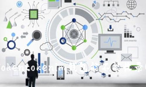 你知道Tokentokenim钱包能不能收录USDT吗？