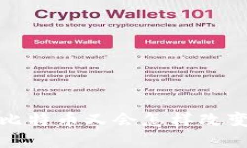 区块链来了，比特币又会怎样改变我们的生活？