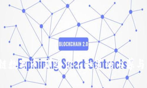 赵东区块链数字币：那些你不知道的内幕与未来潜力！