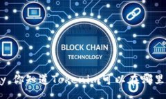 home    Hey，你知道Tokenim可以在哪里使用吗？