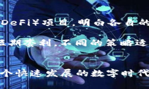 区块链币圈分布图：看懂全球数字货币的秘密地图！

区块链, 币圈, 数字货币, 分布图/guanjianci

什么是区块链和币圈？

如果你对科技和金融有一点兴趣，可能已经听说过“区块链”这个词。区块链是一种去中心化的分布式账本技术，它能安全、透明地记录交易。这项科技让比特币和其它数字货币的诞生成为可能，更新了我们对金融的理解。

而“币圈”则是一个专用名词，指的是与数字货币相关的所有活动和人群。币圈的形成推动了全球金融市场的变革，吸引了无数投资者加入这个新兴的数字财富世界。因此，了解区块链和币圈的分布图至关重要，它将帮助我们看清整个生态系统的运作。

为什么需要区块链币圈分布图？

区块链币圈分布图就像是一本关于数字货币的百科全书，为我们揭示全球各大数字货币的流通情况、市场占有率以及发展趋势。借助这些数据，我们可以更加明智地进行投资，了解哪些地区在加速区块链技术的应用。

与此同时，区块链币圈分布图也能帮助政策制定者与金融机构洞悉市场动态。他们可以根据市场反馈来调整政策，促进健康的发展。因此，这份地图不仅仅对投资者有帮助，对于行业监管与政策引导也至关重要。

区块链币圈的全球分布情况

根据最新的数据分析，区块链币圈的分布呈现出显著的不均匀格局。北美、欧洲和亚洲是数字货币活动最活跃的地区。以下是一些关键的观察：

ul
    listrong北美：/strong美国尤其活跃，许多大型加密货币交易所如Coinbase全部设在这里。同时，华尔街也在不断探索如何有效地将区块链技术与传统金融体系结合。/li
    listrong欧洲：/strong加密货币的监管政策相对松动，许多国家都在积极支持区块链初创企业的成长，尤其是瑞士和德国，它们成为了全球数字货币的试验田。/li
    listrong亚洲：/strong中国和日本在币圈内各自扮演着重要角色。尽管中国近年来收紧了对数字货币的监管政策，但其区块链研究和应用仍处于全球领先地位。日本则在合法化比特币方面走在前列，推动了国内外交易的迅速增长。/li
/ul

了解区块链币圈分布图的关键因素

在研读区块链币圈分布图时，我们需要关注几个关键因素，包括市场趋势、政策法规和技术进展。这些都会直接影响数字货币的价值与未来走势。

h4市场趋势/h4

市场趋势指的是数字货币的需求与供给关系，直接关系到价格波动。如果某一地区对数字货币的需求突然上升，投资者会对特定的币种表现出更高的兴趣，为此，该币种的价格也会随之上涨。

h4政策法规/h4

各国对加密货币的监管政策千差万别。一个地区如果推出友好的政策，会吸引很多投资者和创新公司前来。在对区块链领域持开放态度的国家，我们可以看到更多的创业机会和市场活力。

h4技术进展/h4

数字货币技术的突破也会改变币圈的格局。例如，关于交易速度和安全性的各种技术创新，如闪电网络和分布式存储，将使数字货币的使用变得更加便捷和安全。这点直接影响投资者的心理预期和市场走势。

区块链币圈的未来

展望未来，区块链币圈必将继续演变。随着人们对数字资产的接受度提高，更多的资金将流入这一领域。同时，无论是监管政策的趋严还是技术进步，都将推动币圈的持续发展。

我们可以预见，未来将会有更多国家积极探索区块链技术的应用场景，例如在供应链管理、能源交易、投票系统等各个方面。这样的跨行业整合将为数字货币的发展打开新的大门。

可能的相关问题

在了解区块链币圈分布图的过程中，以下两个问题可能会浮现在你的脑海中：

h41. 如何评估一个地区区块链币圈的发展潜力？/h4

要评估一个地区的区块链币圈发展潜力，我们可以从几个方面入手：

ul
    listrong行业投资：/strong查看该地区吸引的投资额，无论是风险投资还是企业投资，投资金额的多少能直接反映出市场的活跃程度。/li
    listrong创业氛围：/strong分析该地区的创业支持政策，如孵化器、加速器或创新实验室的存在。一个良好的创业环境能吸引更多人才投入数字货币领域。/li
    listrong社区活跃度：/strong关注数量和质量的社交媒体活动，具体表现为论坛、研讨会、区块链大会等。在币圈中，社区的活跃程度往往意味着该地区数字货币的热度和未来机会。/li
/ul

h42. 如何参与区块链币圈投资？/h4

想要参与区块链币圈投资，以下是一些建议：

ul
    listrong了解市场：/strong首先，做足功课，了解不同的数字货币，如比特币、以太坊和新兴的去中心化金融（DeFi）项目，明白各自的风险和潜力。/li
    listrong选择平台：/strong选择合适的加密货币交易所，注意选择安全性高、流动性强的平台进行交易。/li
    listrong长期投资还是短期规避：/strong根据自身的风险承受能力与财务计划，决定是进行长期投资还是短期套利。不同的策略适用于不同的市场情况。/li
/ul

区块链币圈正在以迅雷不及掩耳之势改变我们的生活与投资方式。熟悉区块链币圈的分布情况，能够让我们在这个快速发展的数字时代中把握新机会。无论是投资者还是企业，都应当积极关注这一领域，学习如何在全球这个数字财富的版图中驰骋。