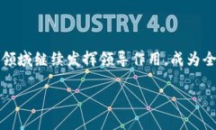    深圳区块链新政策有哪些好消息？快来看！